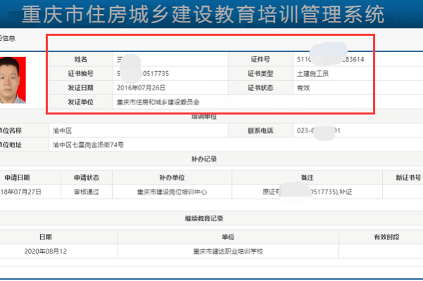 重庆施工员证件查皇陆律列但八象询