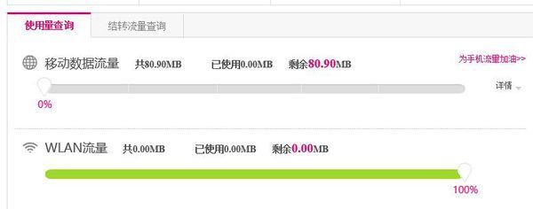 购买的流量包怎么查询余量
