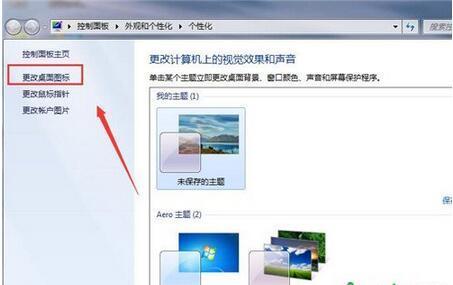 win7系统,桌面图标,计算机和网络,win7系统的桌面图标计算机和网络不见了怎么办,系统桌面图标不见了怎么办