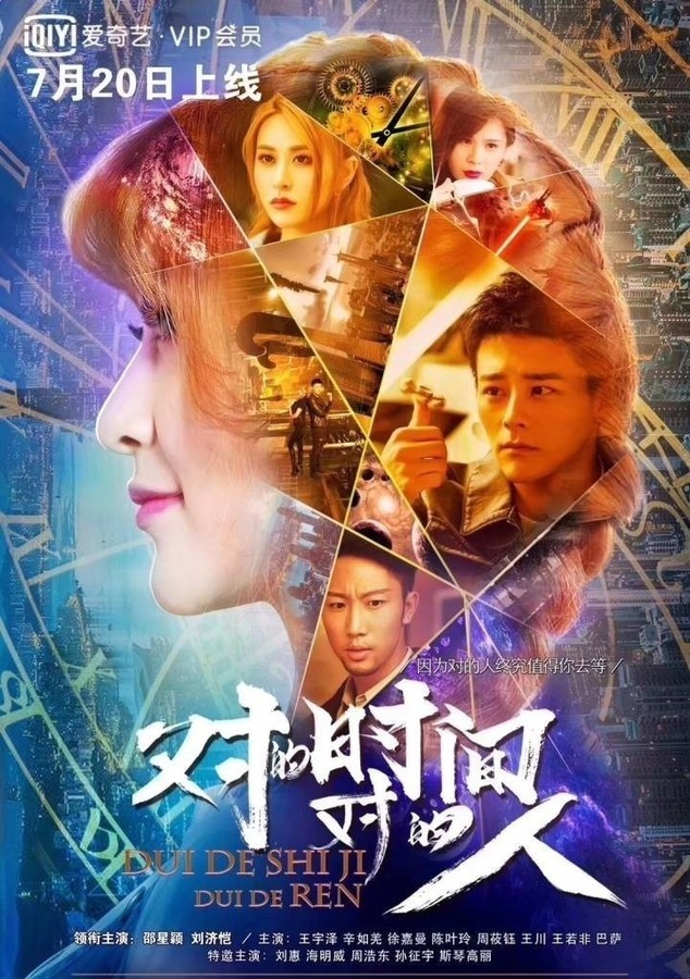 对的时间，对的人