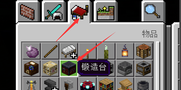 我的世界锻造台怎么用_360新知