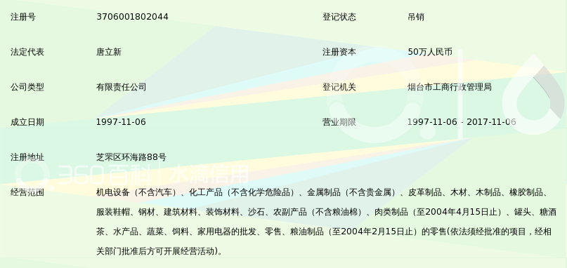 烟台工商注册