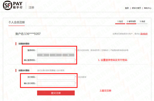顺丰快递随手付怎样用?顺丰随手付运用流程