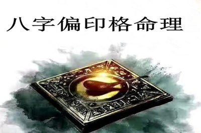 偏印格图册_360百科