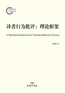 译者行为批评图册_360百科