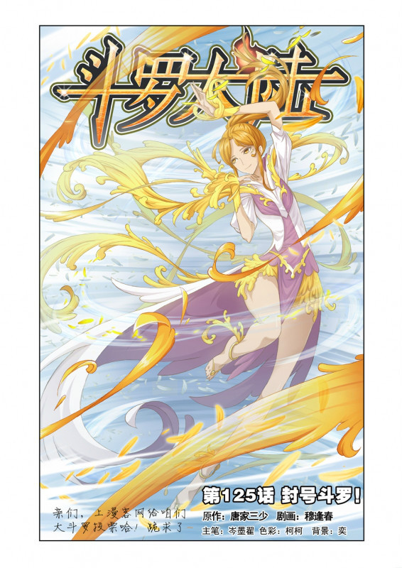 斗罗大陆图册_360百科