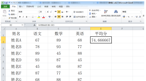 如何用Excel表格计算成绩的平均分_360新知