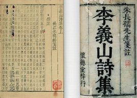 李义山诗集图册_360百科