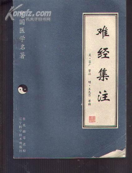 难经集注图册_360百科