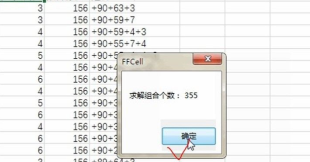 如何用excel实现凑数求解_360新知