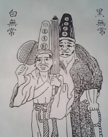 黑白无常图册_360百科