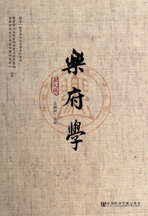 乐府学图册_360百科