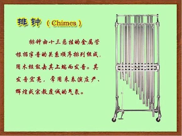 排钟图册_360百科
