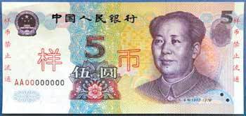 第五套人民币5元纸币图册_360百科