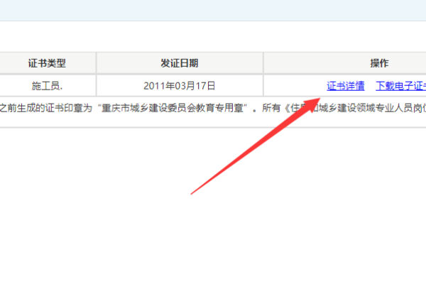 重庆施工员证件查皇陆律列但八象询