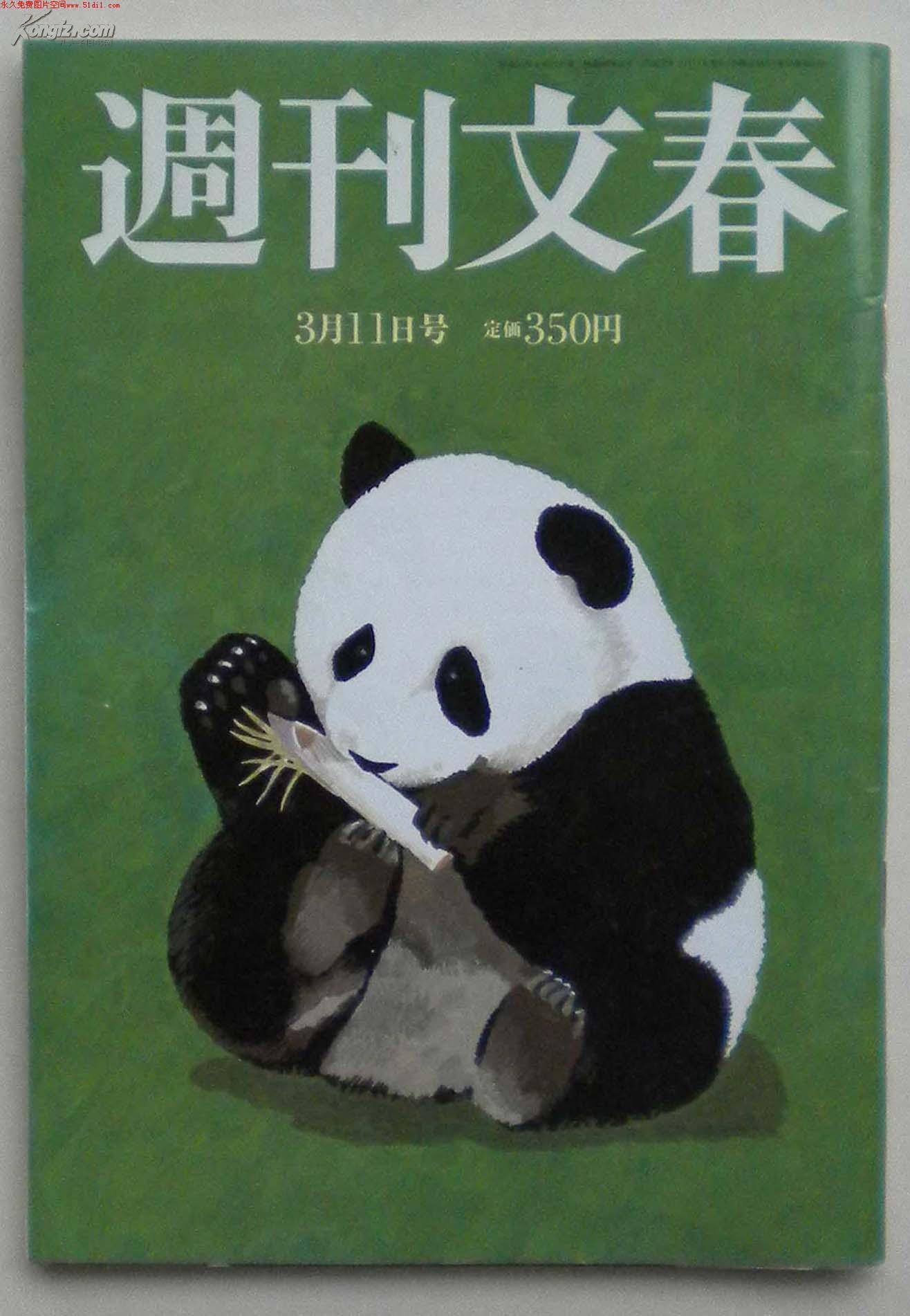 周刊文春图册_360百科