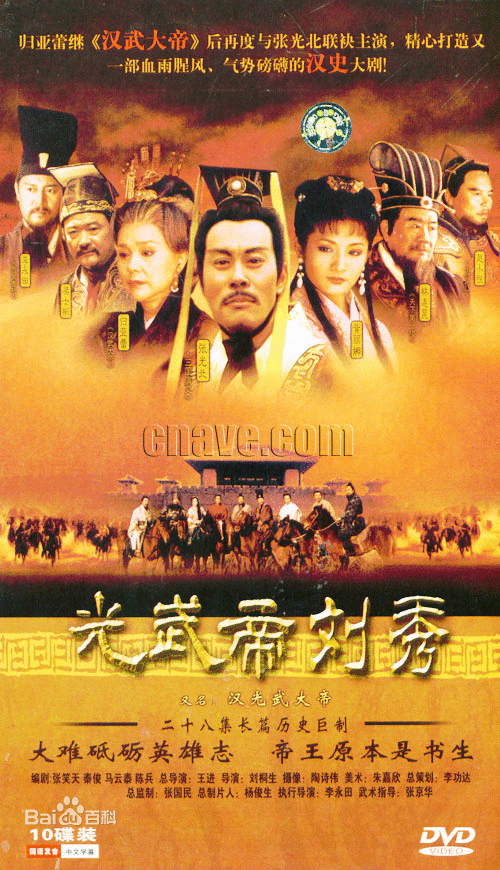 光武帝劉秀陰麗華 | 陰麗華 劉秀 – NFERC