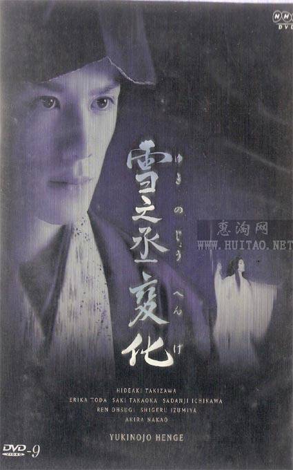 雪之丞变化图册_360百科