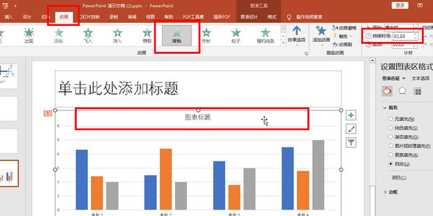 如何用PPT插入动态图表_360新知