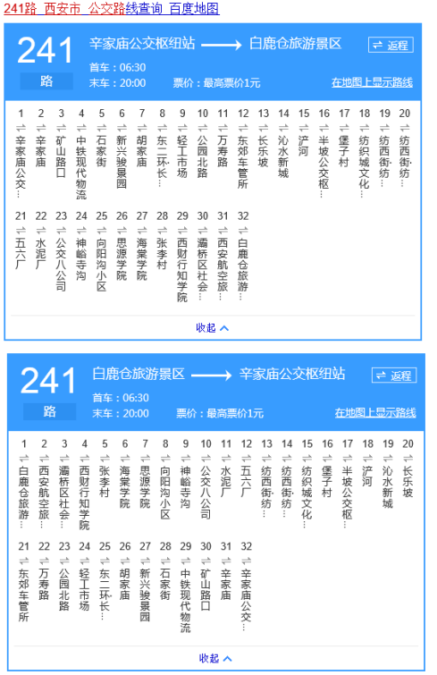 西安212路公交车路线图图片