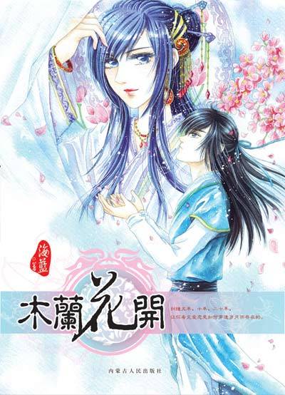 木兰花开图册_360百科