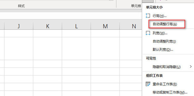 Excel中单个单元格行高、列宽怎么自适应调整_360新知