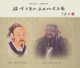 孔孟图册_360百科