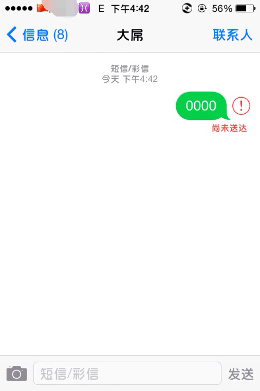 短信发送失败会提示吗苹果怎么设置的呢 短信发送失败会提示吗苹果怎么设置的呢