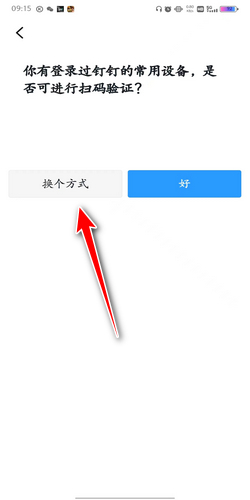 以前注册过钉钉如何找回