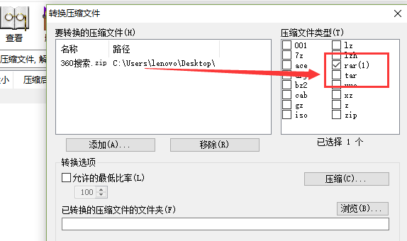 如何把zip文件转换成rar文件_360新知