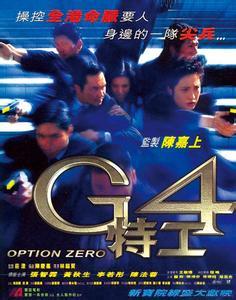 G4特工