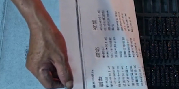 毕升木活字手把手教你活字印刷_360新知