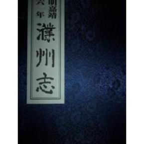 濮州志图册_360百科