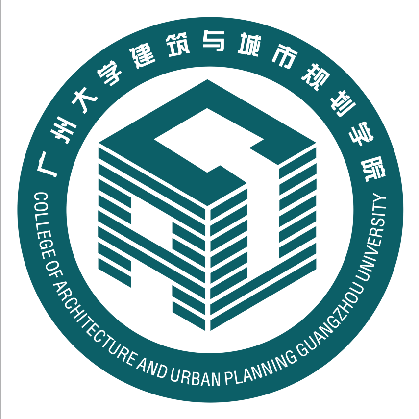 广州大学建筑与城市规划学院图册_360百科