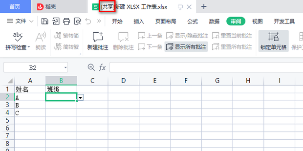 Excel怎么设置为共享可以多人同时编辑_360新知