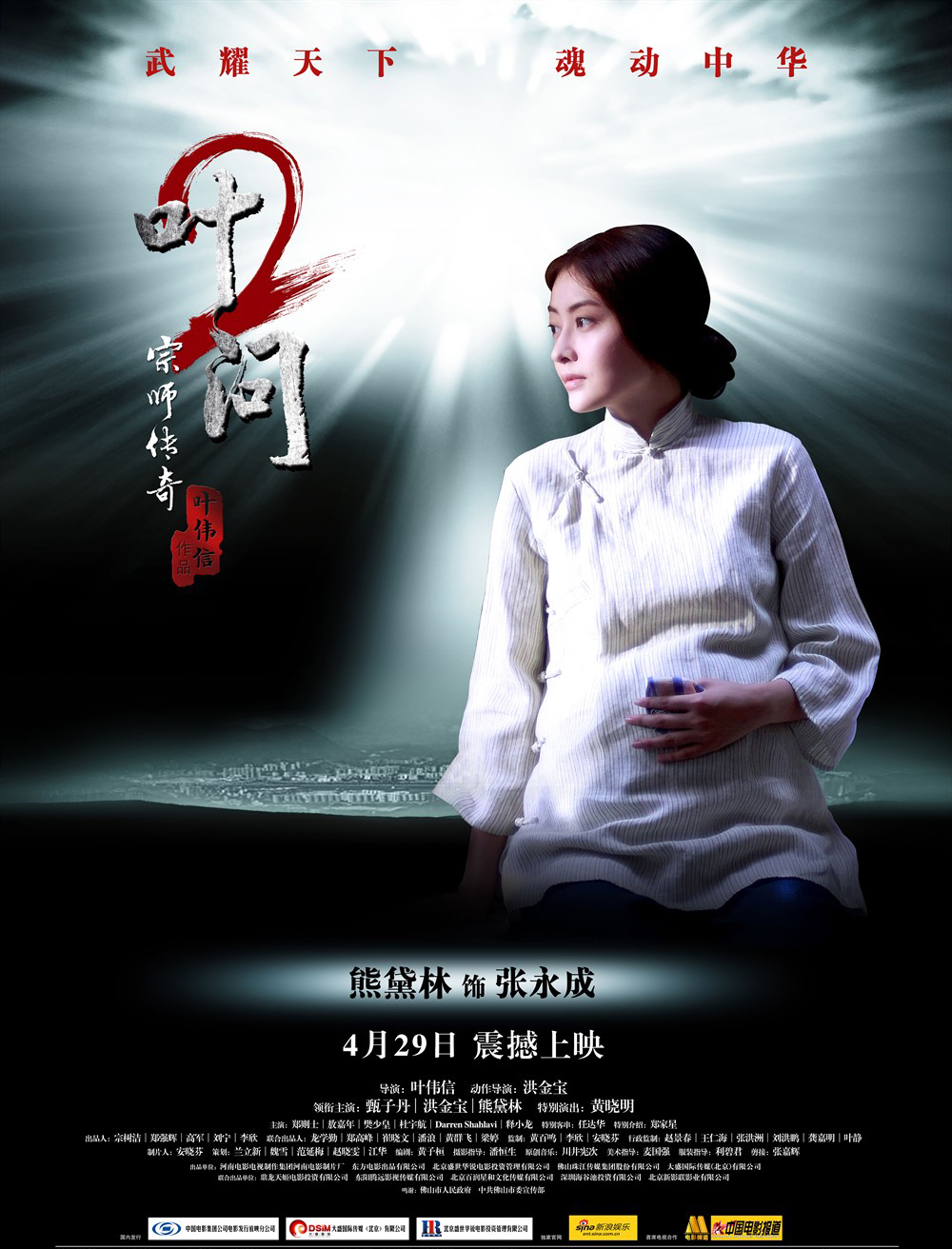 叶问2:宗师传奇图册_360百科