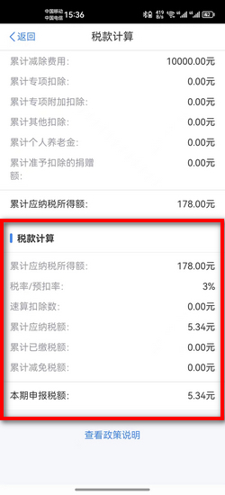 个人所得税如何查看自己扣税情况_360新知