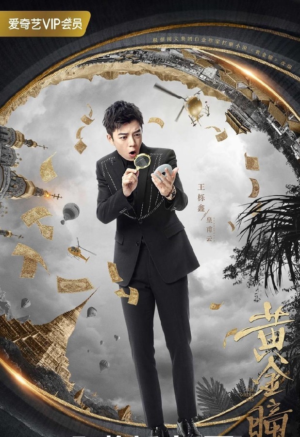 黄金瞳图册_360百科