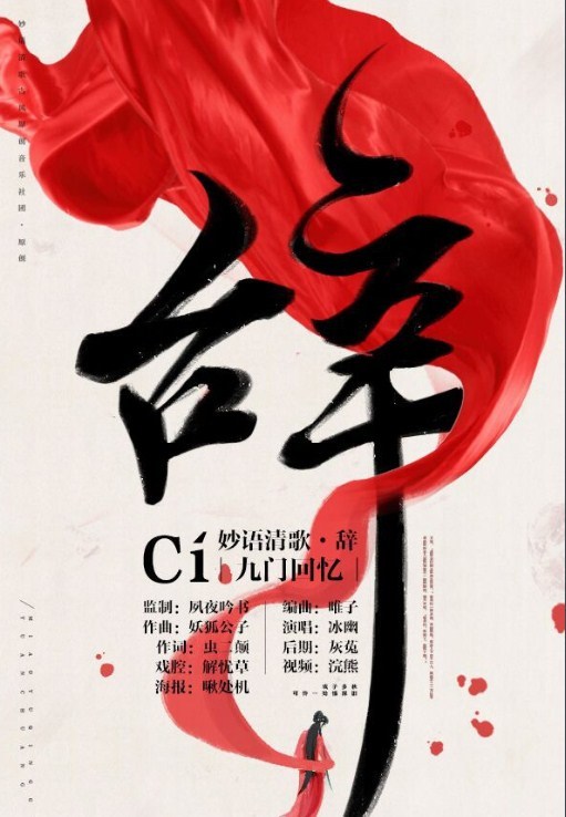 辞九门回想歌曲辞九门回想歌词 (辞九门回忆,歌曲)