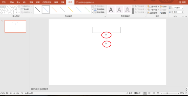 怎样用PPT制作流程图_360新知