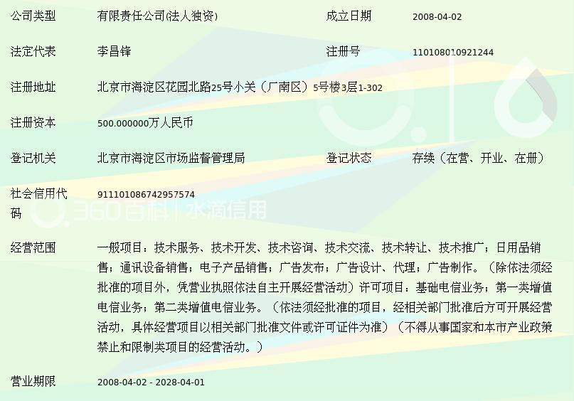 北京技术推广服务