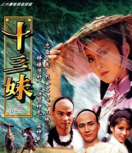 十三妹图册_360百科
