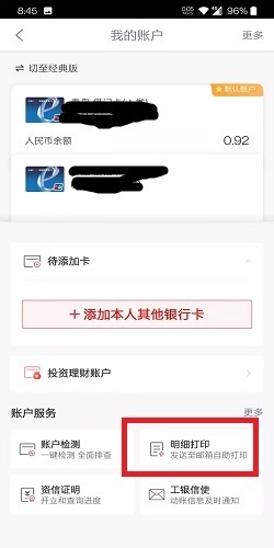 中国工商银行手机银行流水怎么导出