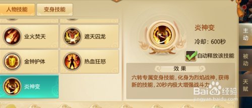 青云传六转怎么过？