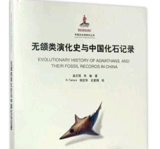 无颌类图册_360百科