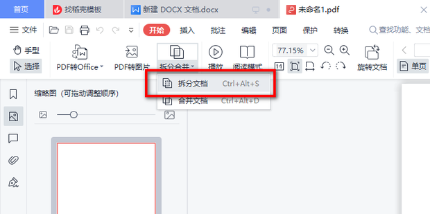如何将PDF文档内的内容拆分成两页_360新知