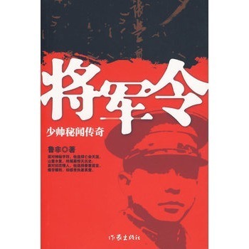 将军令图册_360百科