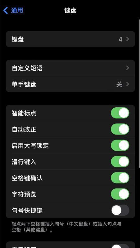 苹果短信自动复制怎么关闭