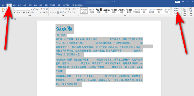 WORD段落之间出现很多空白怎么去掉_360新知