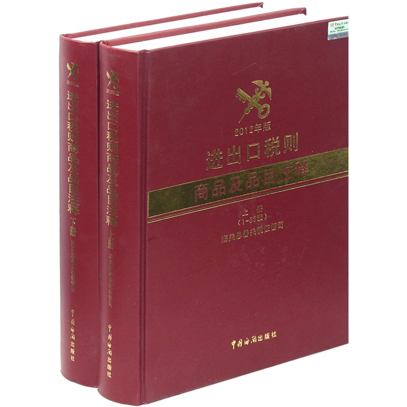 进出口税则商品及品目注释图册_360百科